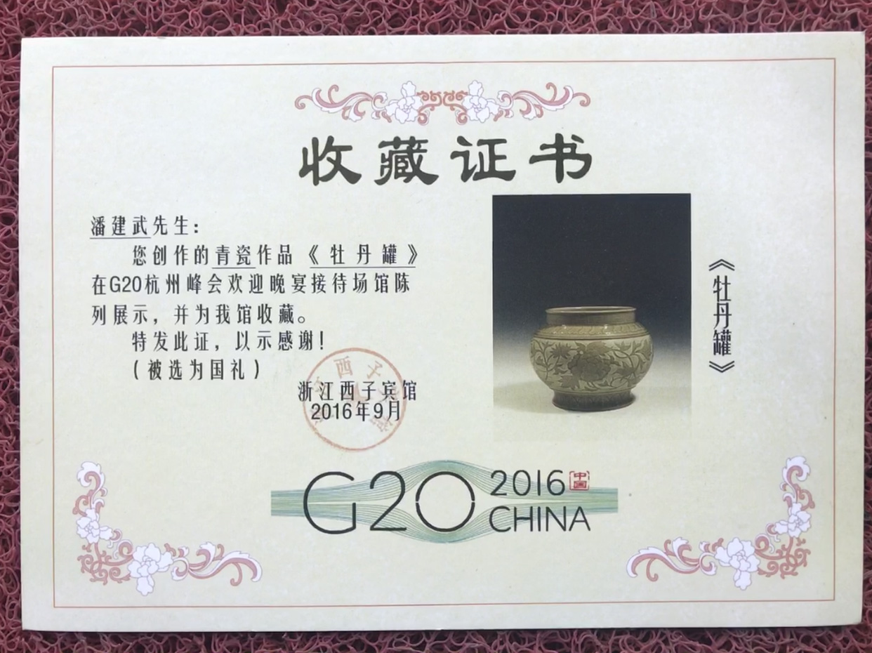 牡丹罐 - 龙泉市潘建武青瓷工作室(凝翠坊)官方网站|高级工艺美术师